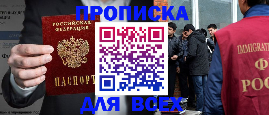 прописка штамп в Уржуме