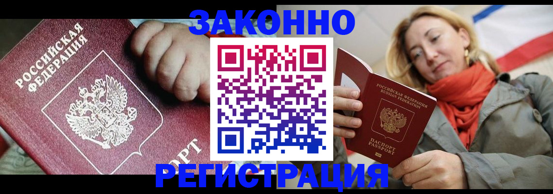 прописка в Уржуме