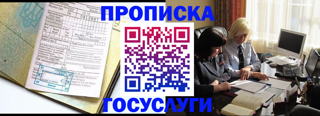 купить прописку в Уржуме